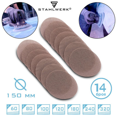 STAHLWERK Шлифовъчни дискове комплект от 14 бр. - Ø 150 mm