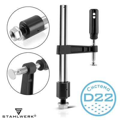 STAHLWERK Винтова скоба 80 x 200 mm, система D22